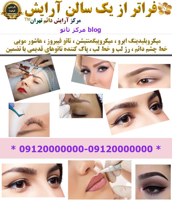 مرکز تاتو blog