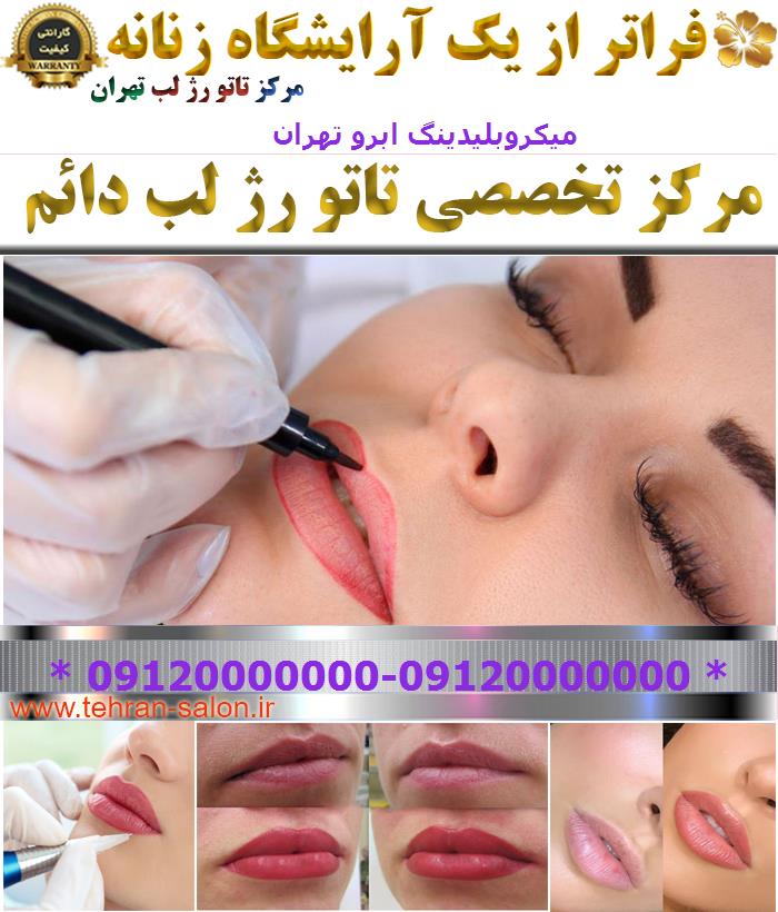 میکروبلیدینگ ابرو تهران