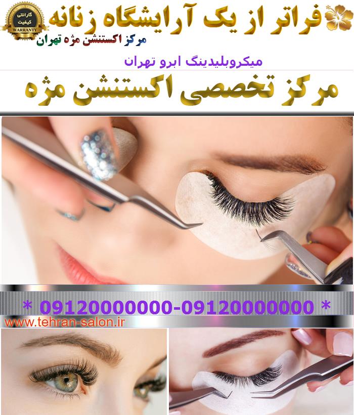 میکروبلیدینگ ابرو تهران