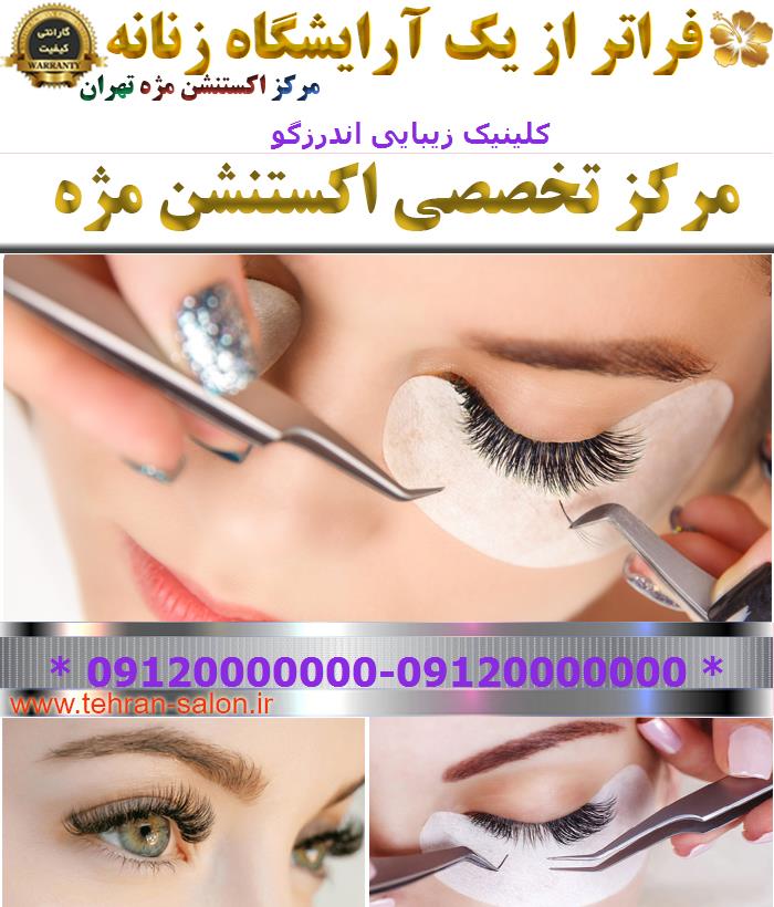 کلینیک زیبایی اندرزگو